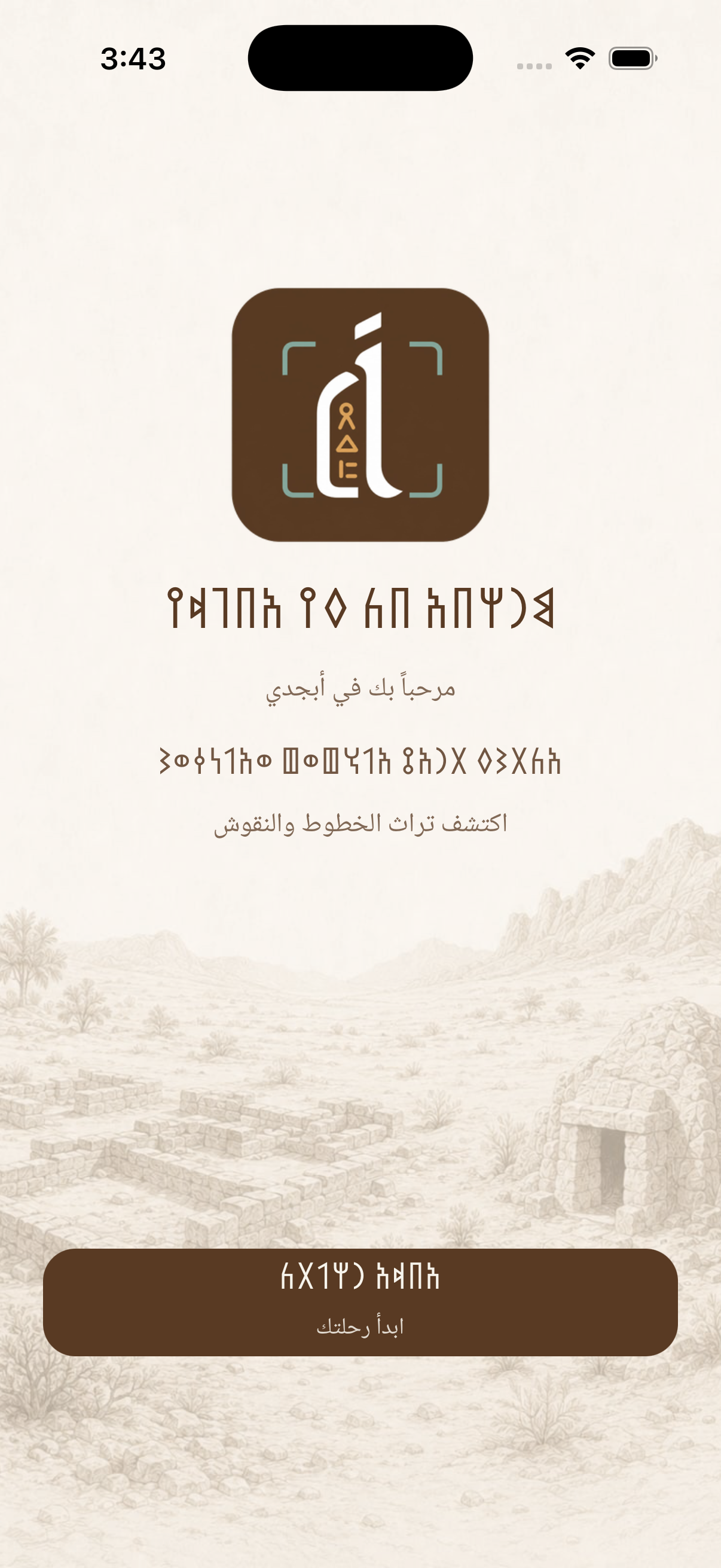 شاشة الترحيب في أبجدي