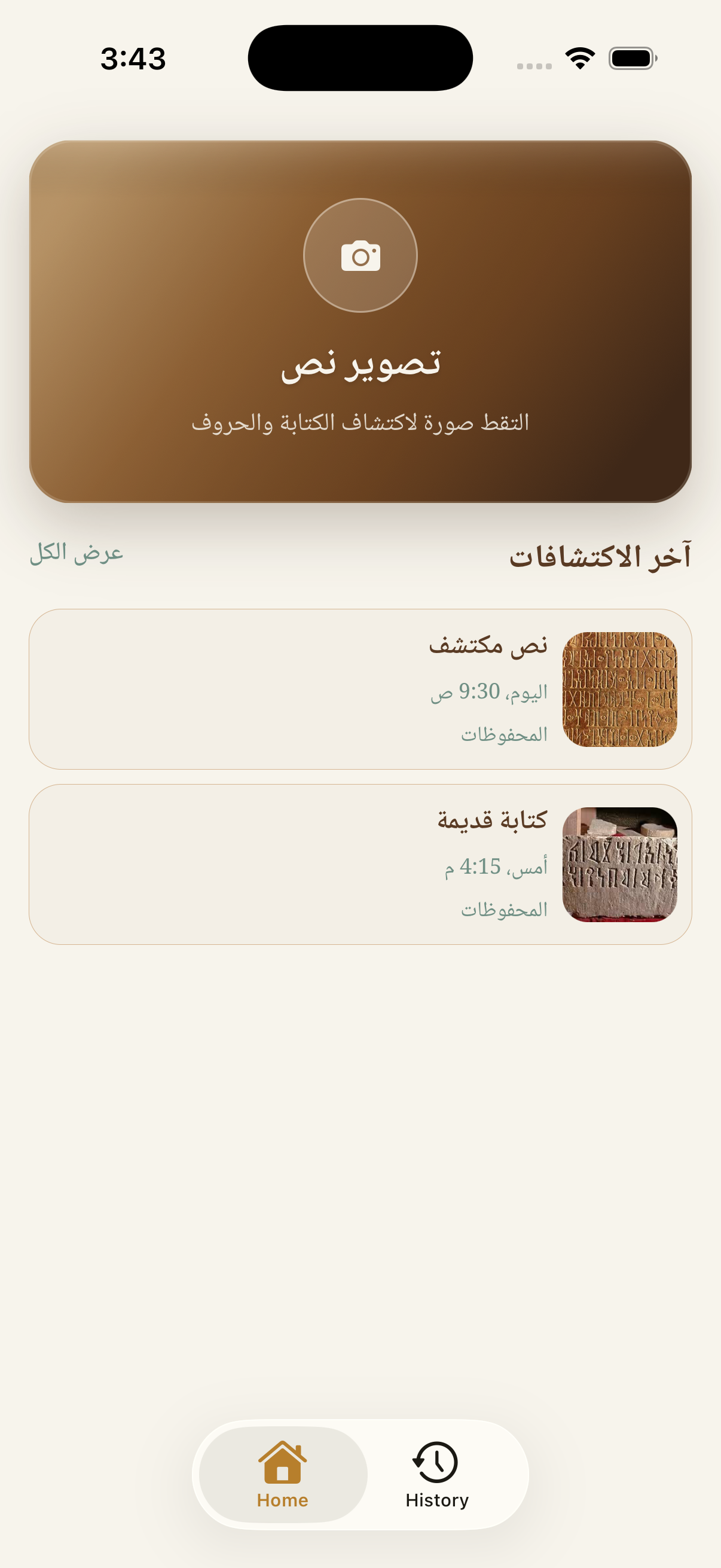 شاشة أبجدي الرئيسية لتصوير النص