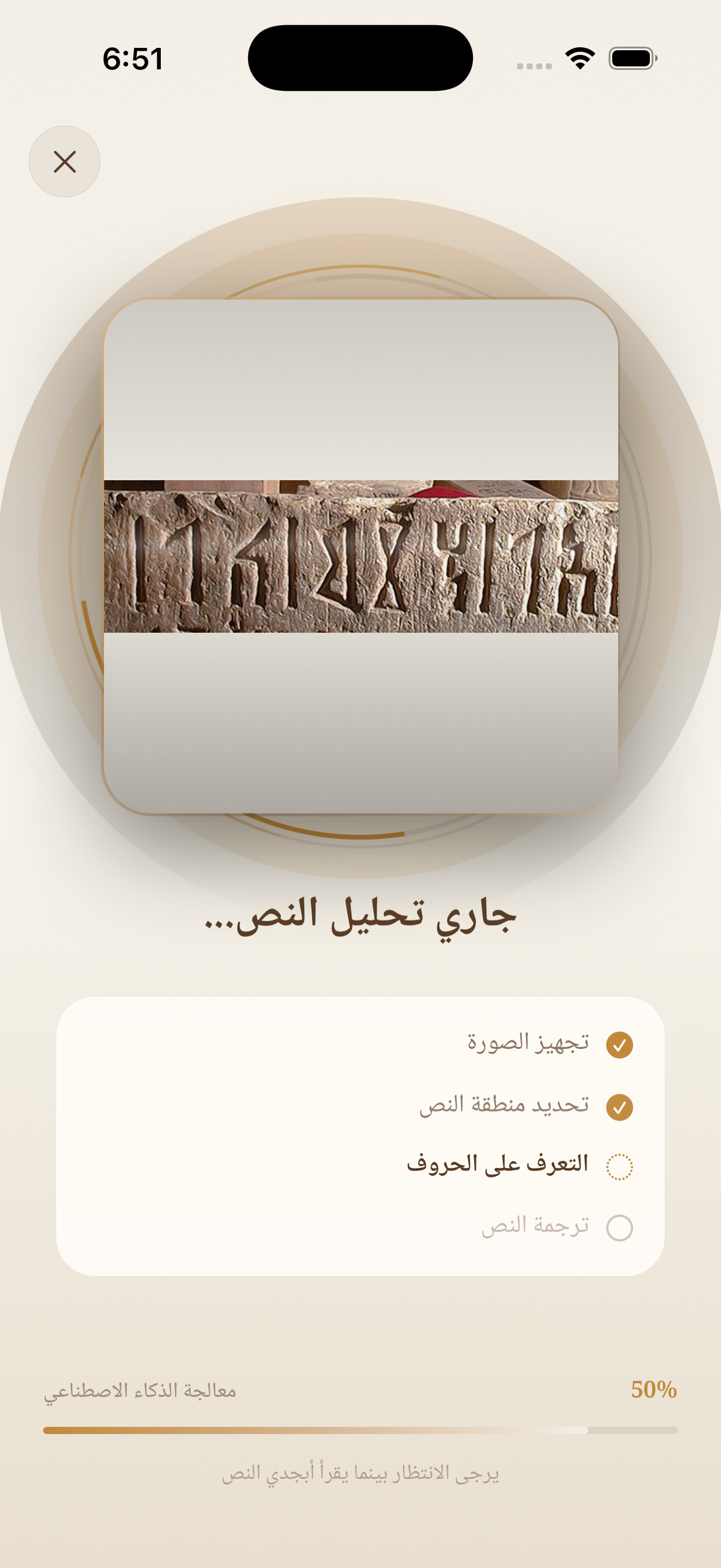شاشة تحليل النص بالذكاء الاصطناعي أثناء المسح