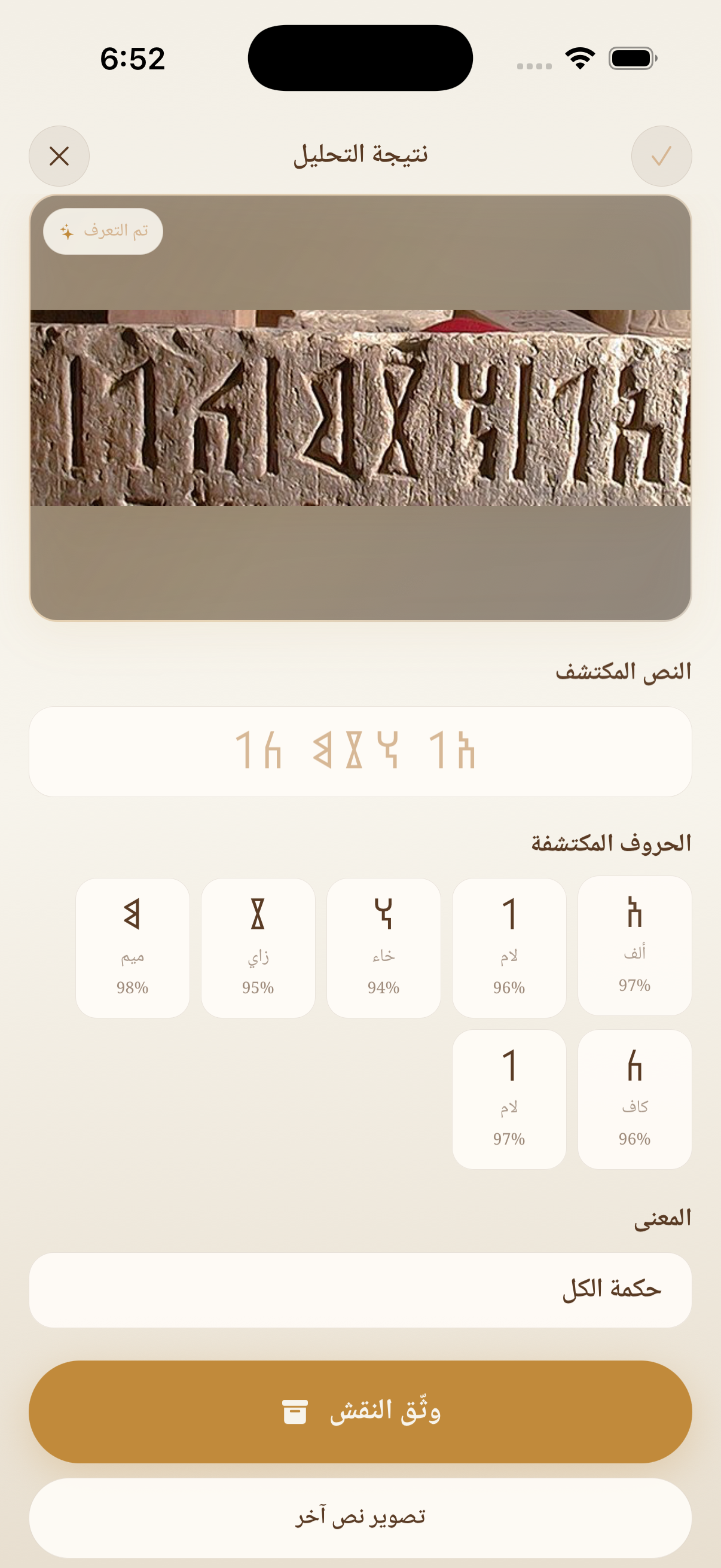 نتيجة تحليل نقش مع الحروف المكتشفة ومعناها