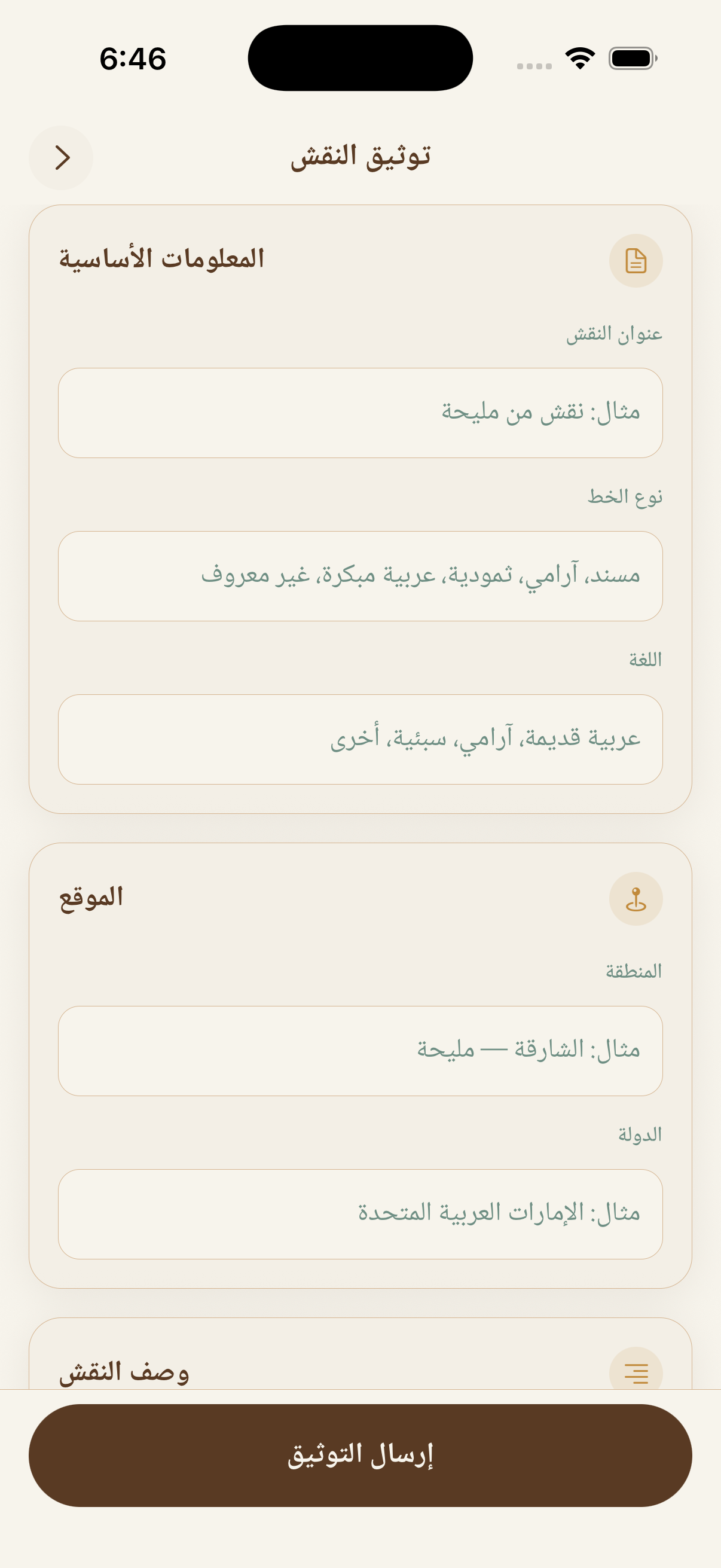 نموذج توثيق نقش